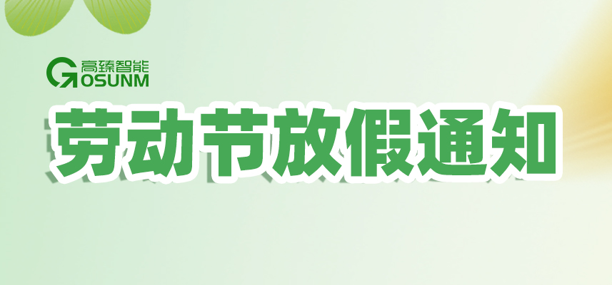 yl23411永利集团官网｜2026年五一劳动节放假通知安排